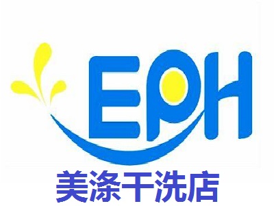 美滌干洗