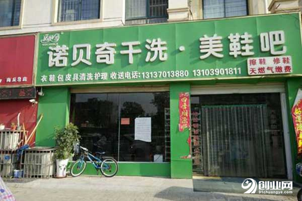 諾貝奇干洗加盟