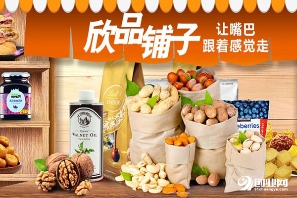欣品鋪子加盟
