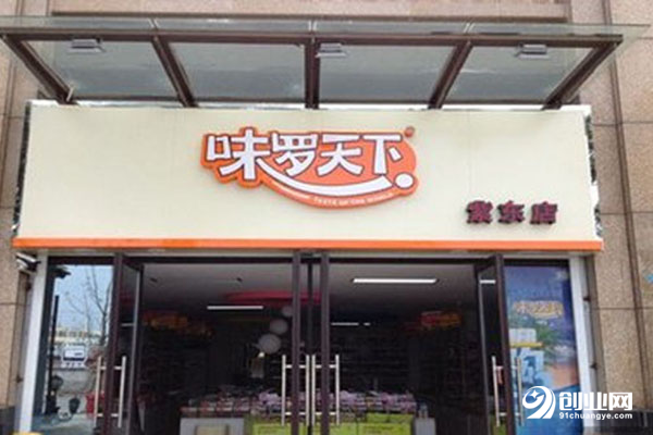 味羅天下加盟