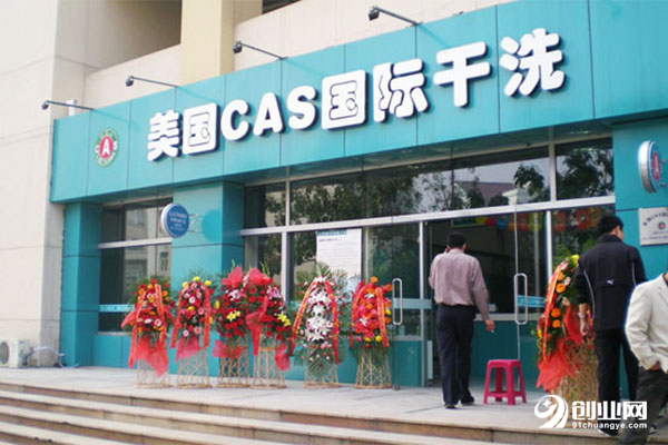 美國cas干洗加盟