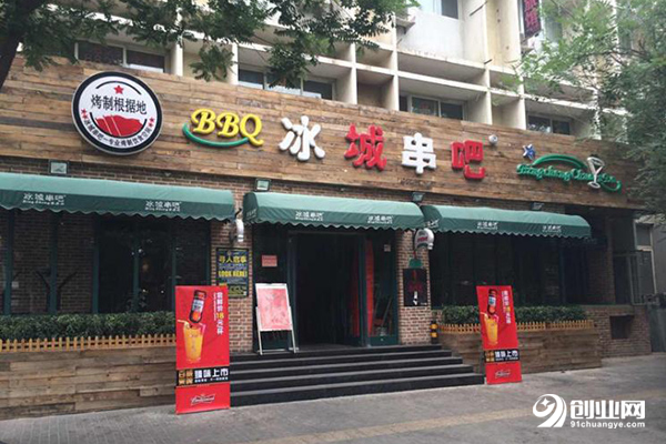 冰城串吧加盟