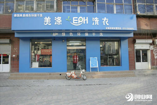 美滌干洗加盟條件