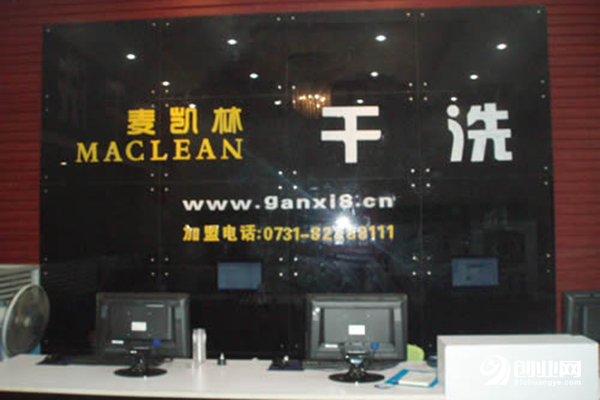 麥凱林干洗加盟條件