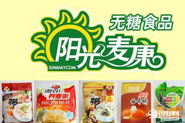 陽光麥康無糖食品加盟條件
