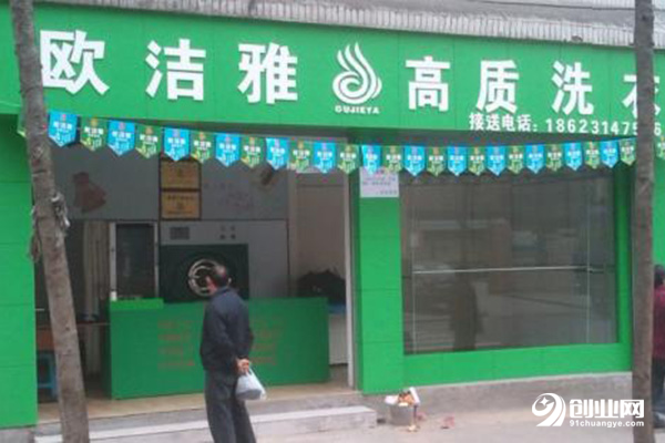 歐潔雅干洗加盟條件