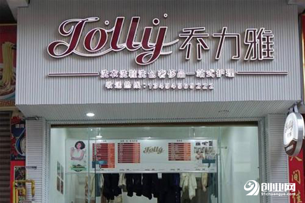 喬力雅干洗加盟條件