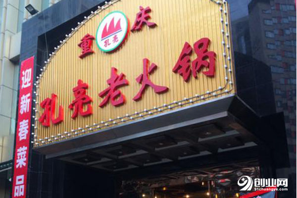 孔亮火鍋加盟