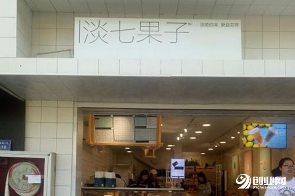 淡七果子加盟