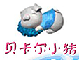 貝卡爾小豬童裝