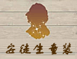 安徒生童裝