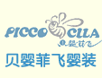 貝嬰菲飛嬰裝