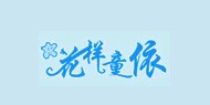 花樣童依