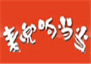 麥兜響當當童裝