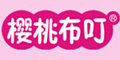 櫻桃布叮童裝