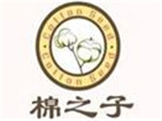 棉之子童裝