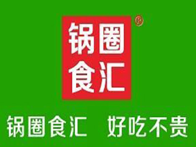 鍋圈食匯