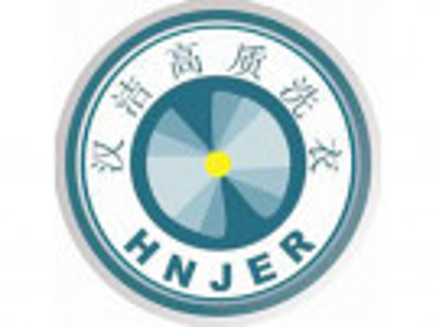 漢潔干洗