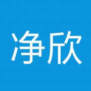 凈欣洗衣