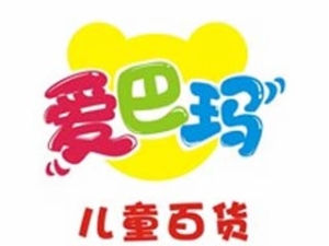 愛巴瑪