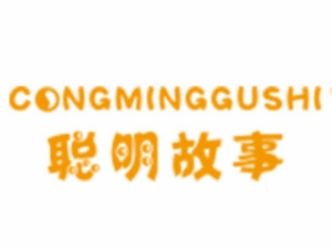 聰明故事童裝