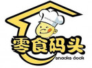 零食碼頭