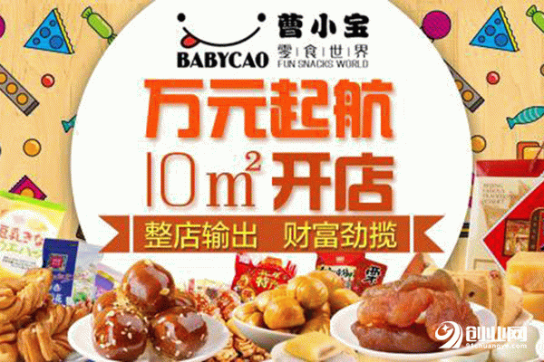 曹小寶零食