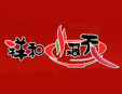 祥和小洞天麻辣燙