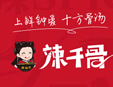 辣千骨麻辣燙