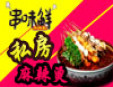 串味鮮麻辣燙