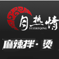 月熱情麻辣燙拌