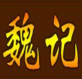 魏記麻辣燙