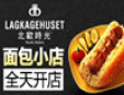北歐時(shí)光烘焙