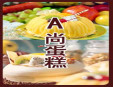 A.尚蛋糕