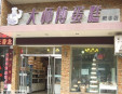 大師傅蛋糕