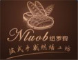 紐羅賓法式烘焙