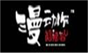 漫動作酸辣粉