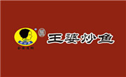 王婆炒魚