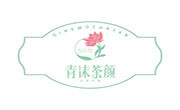 青沫茶顏