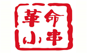 革命小串