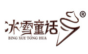 冰雪童話奶茶