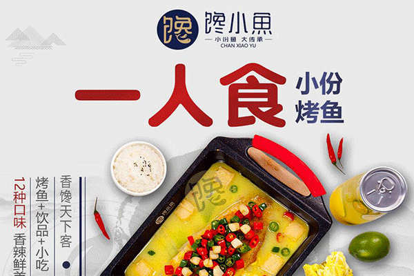 饞小魚小份烤魚