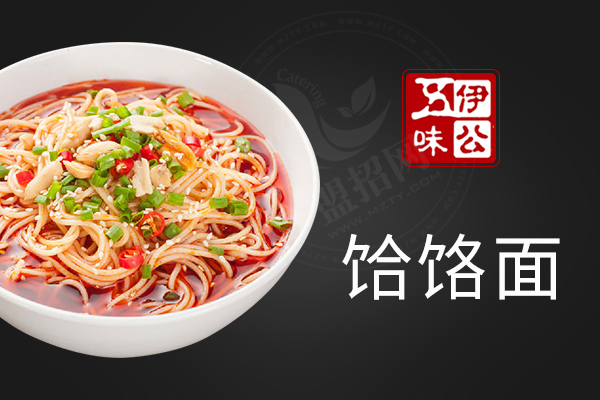 伊公五味饸饹面