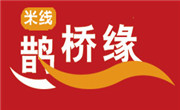 鵲橋緣過橋米線