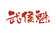 武侯魁脆皮鍋魁
