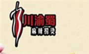 川渝蜀麻辣撈燙