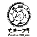 史前一萬年特色燒烤