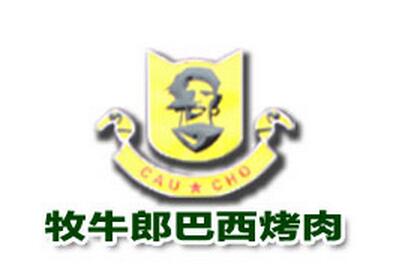 牧牛郎鮮啤燒烤