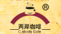 兩岸咖啡