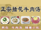 插花牛肉湯